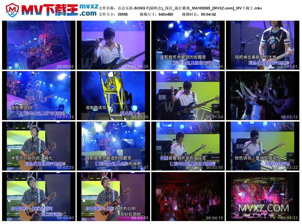 达达乐队-SONG F(演唱会)_国语_流行歌曲_MA105595